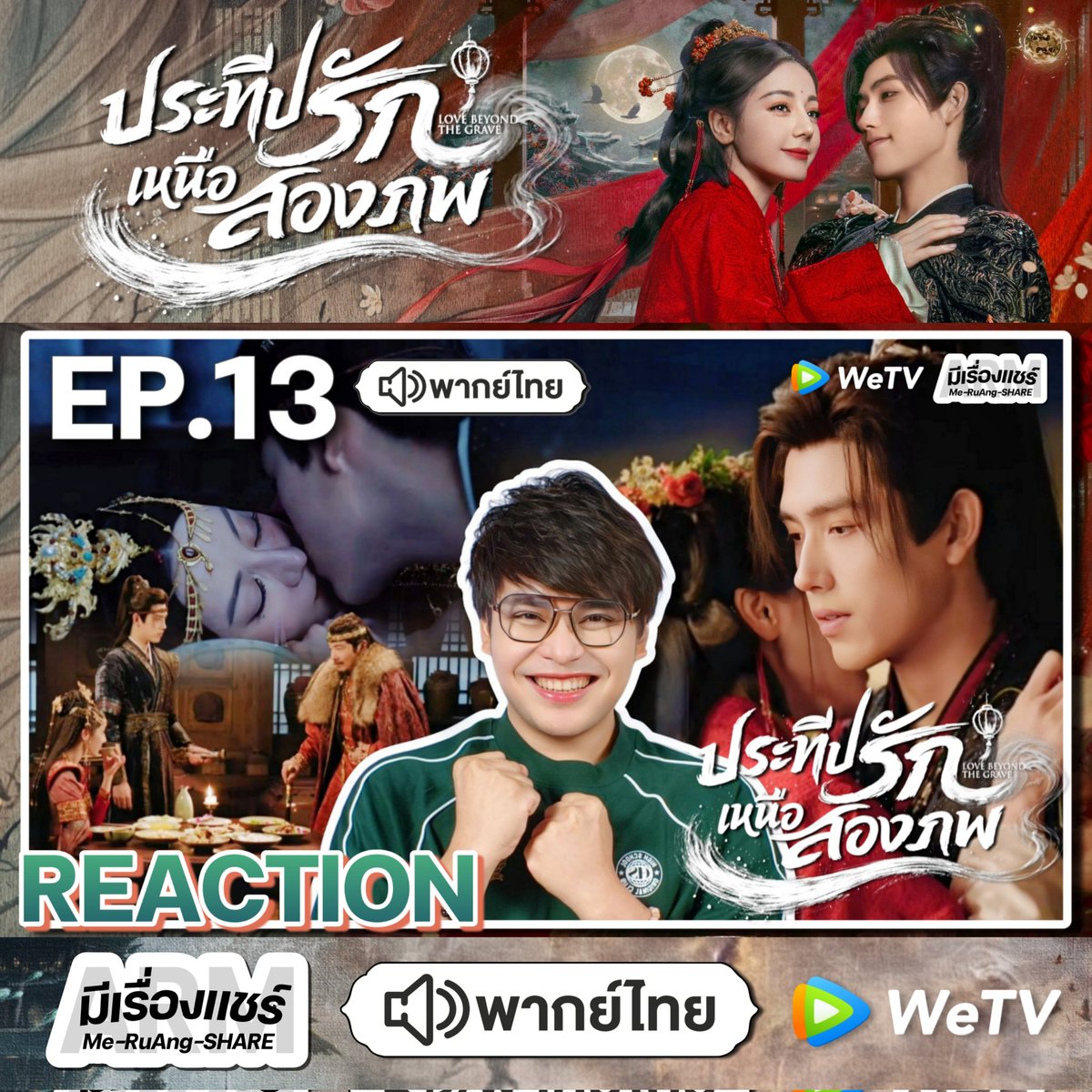 และแล้วๆ ราชินีหมื่นวิญญาณก็แพ้ทางหมาเด็กจนได้ นี่อยากให้ทุกคนดูจริงๆ เรื่องนี้คือเสียอาการให้กับเร่อปาและเฟ่ยอวี่แบบหนักมาก

รับชมรีแอคชั่นซีรีส์ "ประทีปรักเหนือสองภพ (พากย์ไทย) Love Beyond The Grave [白日提灯] | EP.12-13" ได้แล้วครับ✨

EP.12🔗youtu.be/LBFdt5RhTEE