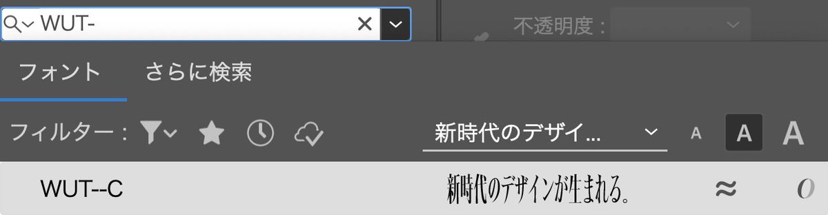 _lavsic's tweet photo. @wutsuri わわ！さっそくありがとうございます！ 
たくさん使わせていただきます！  

自分の環境下だけのようでしたら、ご放念ください🙇‍♂️念のため文字パネルのフォント選択画面のスクショを貼り付けておきます https://t.co/2ITnzRDZn1