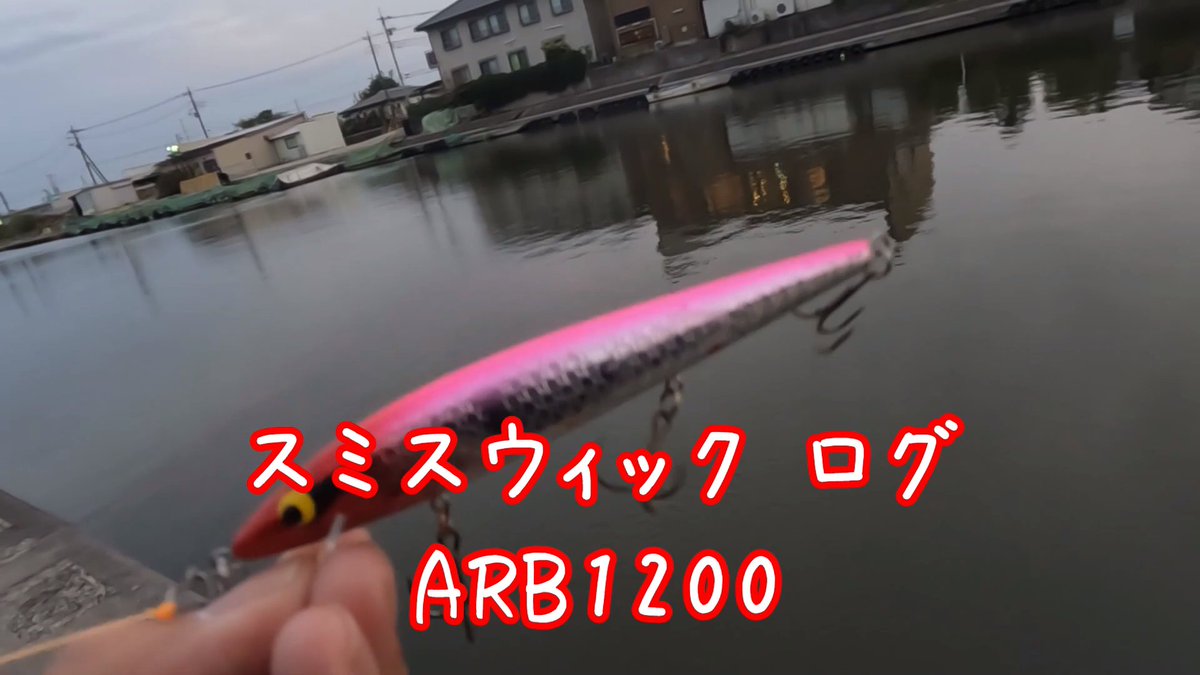 no_gorichan's tweet photo. 【バス釣り】【霞ヶ浦】のスポーニング期はあれを逃すな!!
GW天気は強風続きて荒れ気味。 
でもある一瞬のタイミングを見極めれば、30分で爆釣
夢のような時間!!

動画はこちら
https://t.co/b32gu1Wy89

#バス釣り 
#霞水系
#霞ヶ浦
#おかっぱり
#バスフィッシング
#流入河川
#春 https://t.co/2CuGAq0YIK