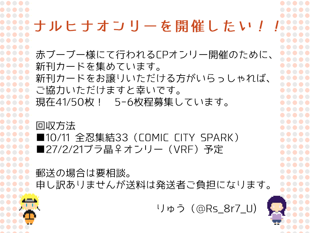 Rs_8r7_U's tweet photo. ナルヒナオンリーに向けた新刊カード募集状況📢

現在41/50枚となっています。
ご協力いただきありがとうございます！

今後の集まり次第によってはもしかしたら年内に50枚達成できるかもしれません…！ https://t.co/6Jqv2NMPBo