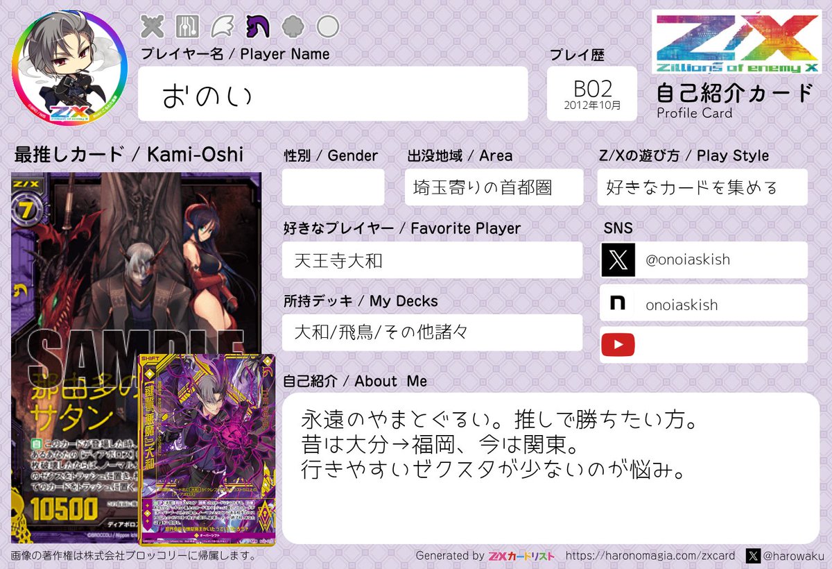 TLで見かけるけど自分の作ってないなと思ったので #ZX_TCG_自己紹介カード