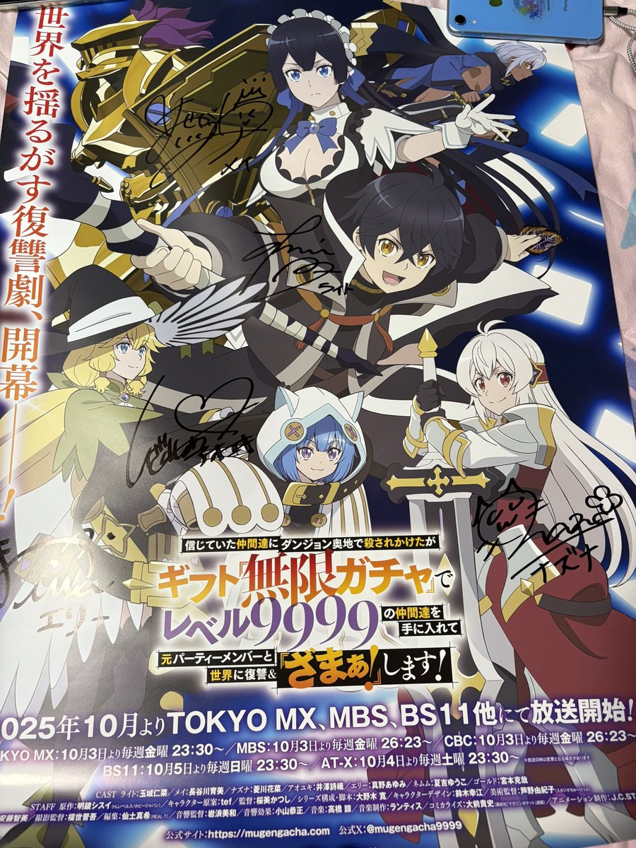 み*み様 長谷川育美　ギフト無限ガチャでレベル9999　直筆サイン入りポスター バンダイチャンネル様より 無限ガチャのサイン入りポスターが届きまし