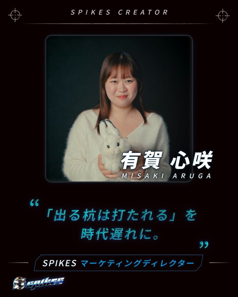 SPIKES｜トガッた学生の祭典 tweet media