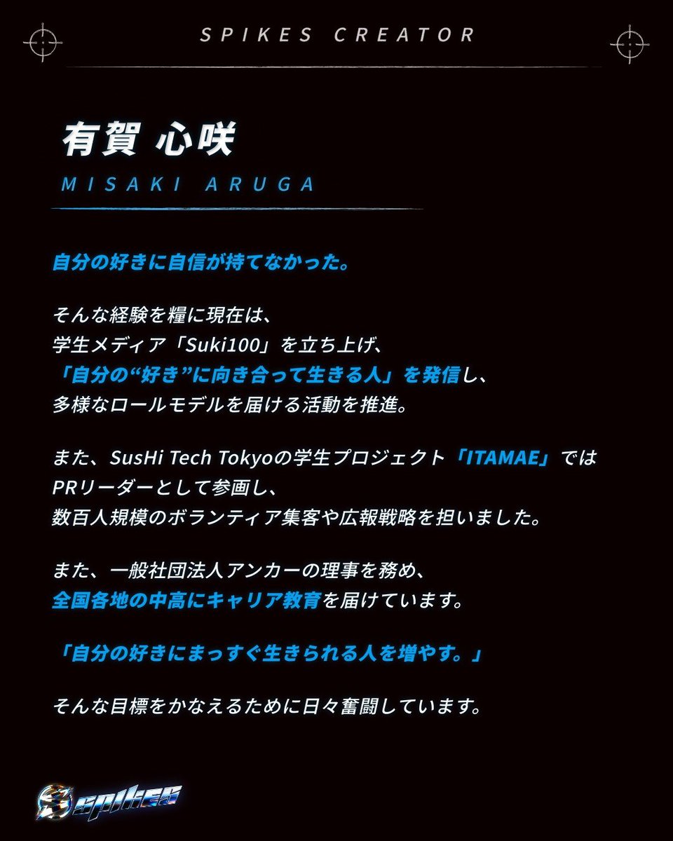 SPIKES｜トガッた学生の祭典 tweet media