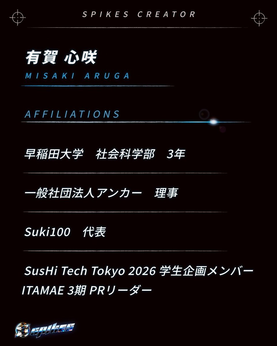 SPIKES｜トガッた学生の祭典 tweet media