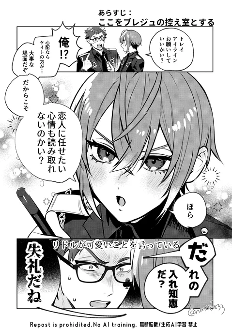 トレリド♣️🌹
お題「メイク」
#トレリドワンドロ・ワンライ
@trrd_1drwr 
化ける 