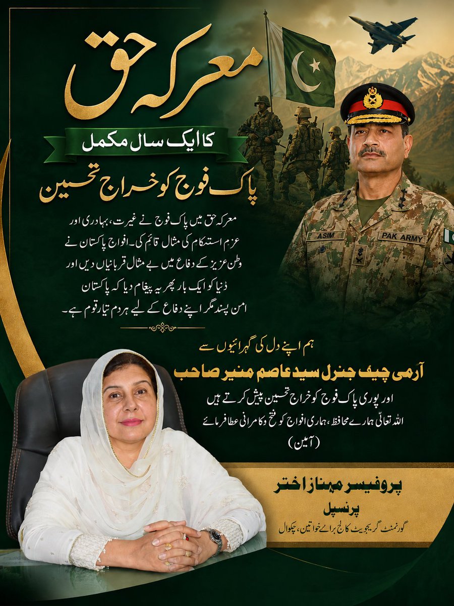 Govt. Graduate College (W) Chakwal tweet media