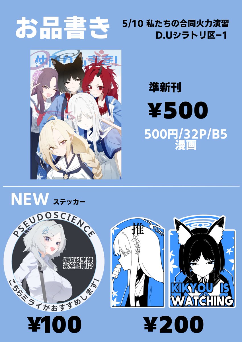 氷空リ@5/10 神戸わたごう D.Uシラトリ区-1 tweet media