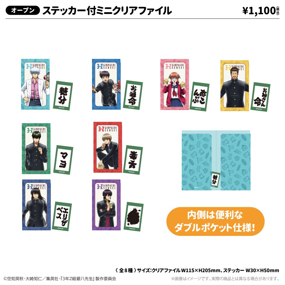 コレイズ販売終了間近】 3年Z組銀八先生_ステッカー付ミニクリア