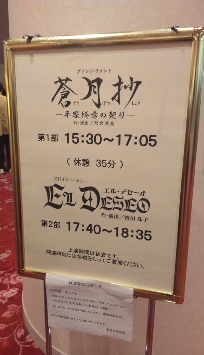 kami1125's tweet photo. 先日蒼月抄花組🌸新人公演配信観てクオリティの高さに驚き👀
今日、本公演観たら益々グレードUp！台詞の聞き取りやすさやらとても良くて☺️初観劇の同行者も大満足🥰 https://t.co/tfXuZCleTo