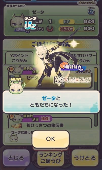 【だぃご】ぷにページ 5 / 9] Zeta! From: #TheEminenceinShadow #ぷにぷに #ゼータ #陰の