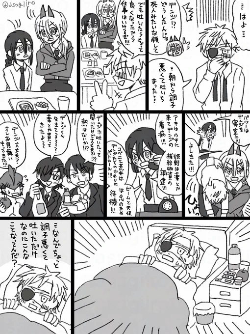 #CSM60 +45
お題「ゲロ」 デンジくんすぐ死にそうになる 