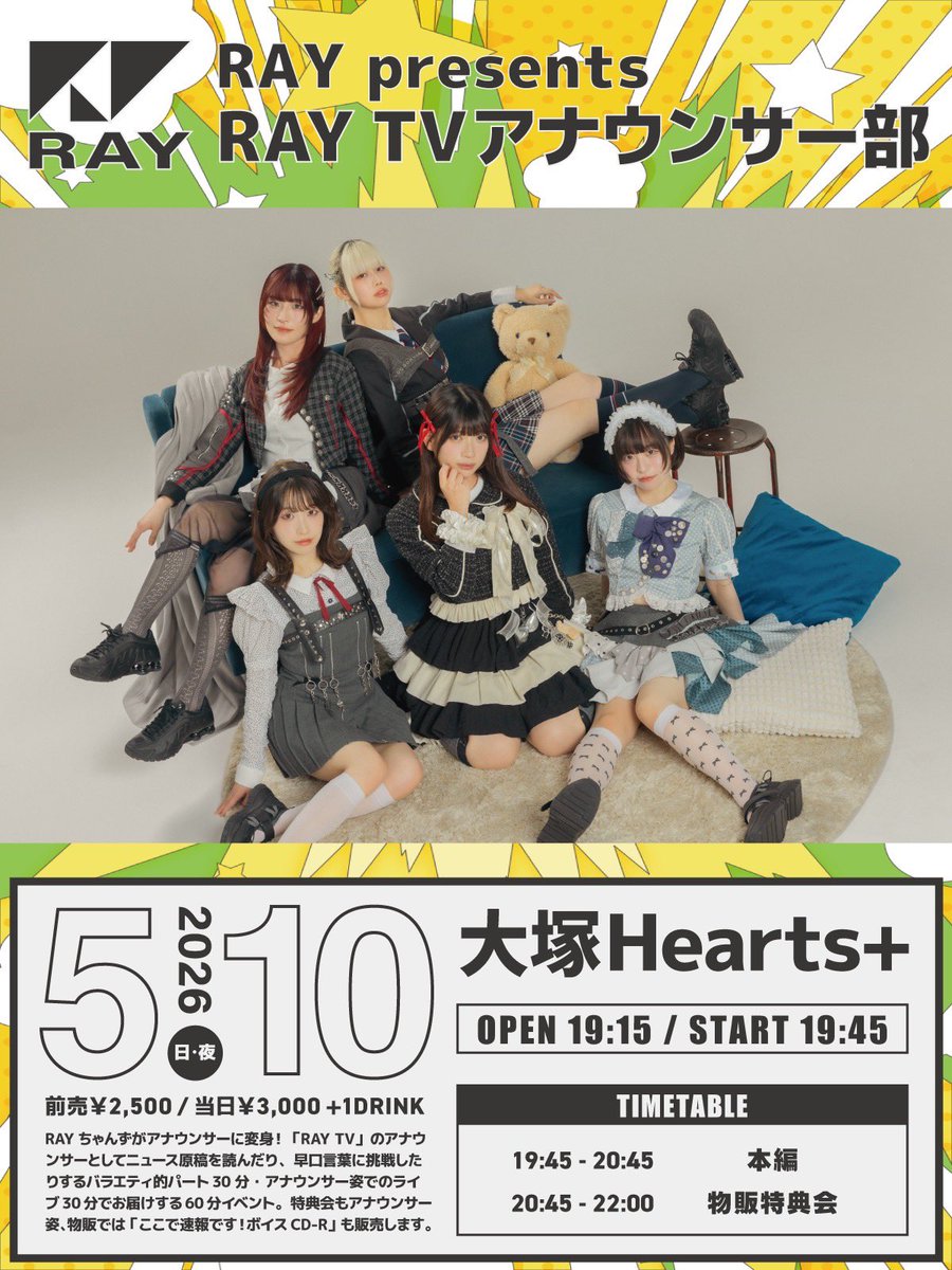📺明日夜大塚にて、アナウンサーRAYちゃんずライブ前売本日23:59まで