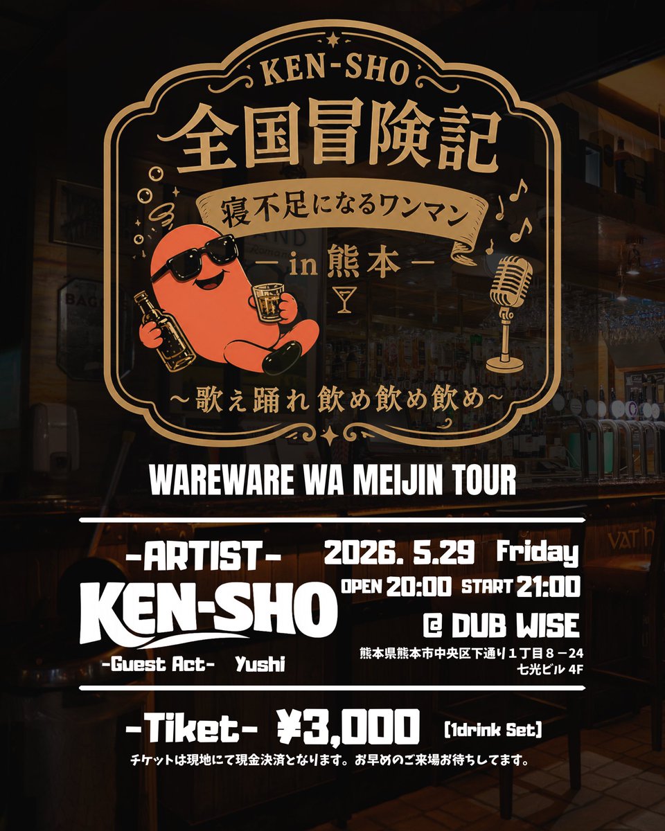KEN-SHO by 熊本弁シンガー tweet media