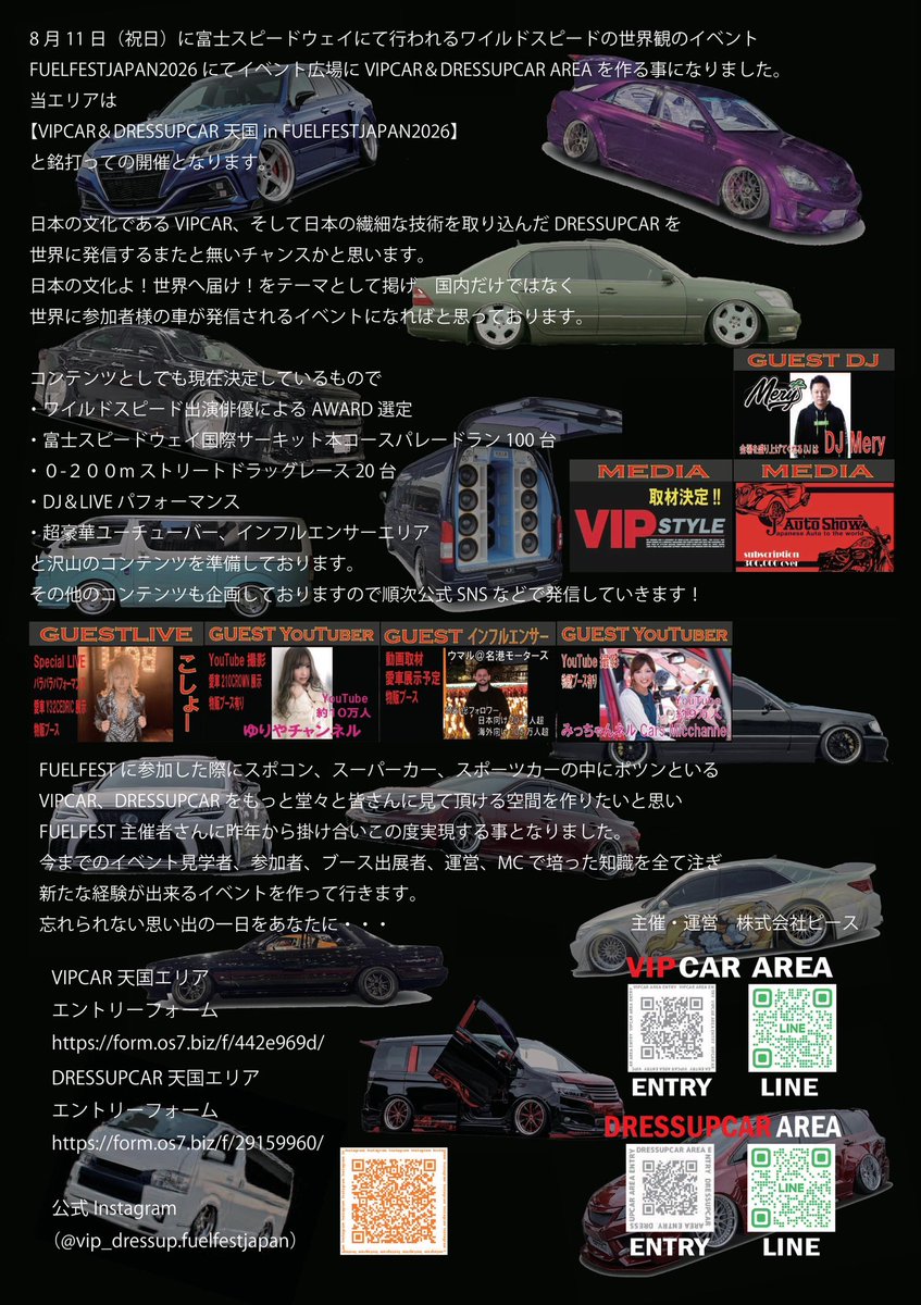 VIPCAR&DRESSUPCAR天国in FUELFESTJAPAN tweet media
