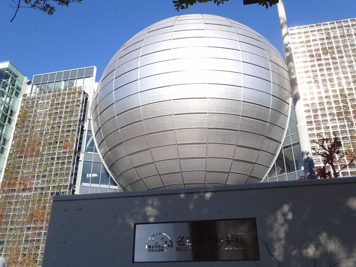 oinagoya's tweet photo. 名古屋市科学館の入館料は、10月1日から

500円 に値上げされるよ～ https://t.co/KgAnxQWGK4