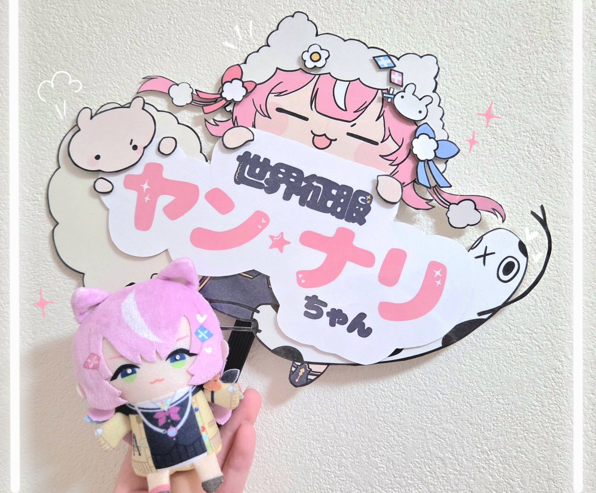 フェスに持っていくうちわを作りました🩷✨
沢山魔王様を応援するぞ～🐑👊
ライブとっっっても楽しみです😊😊
#OTO_NARI