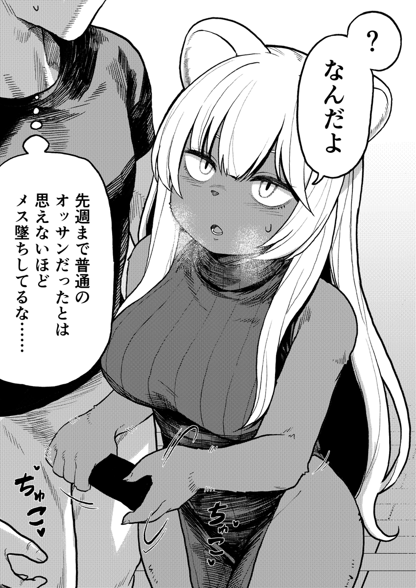 skeb納品しました「湾仔先生こんにちは。御都合がよろしければまたリクエストをお願い致します。
キャラは存在しない漫画の1コマbotのTS獣人娘…」 https://t.co/a3ne7M1Zry 
#Skeb #Commission 