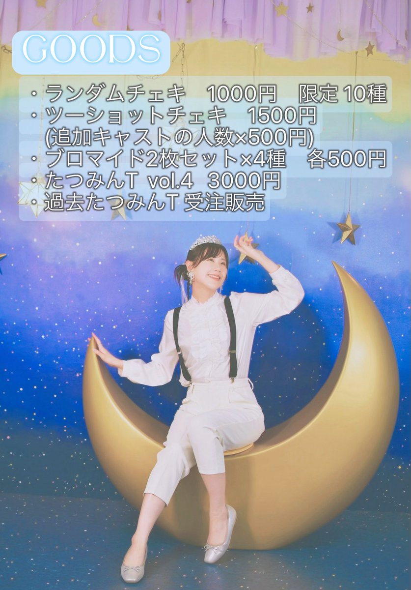 辰己真有加 #たつみん生誕祭 5/16 tweet media