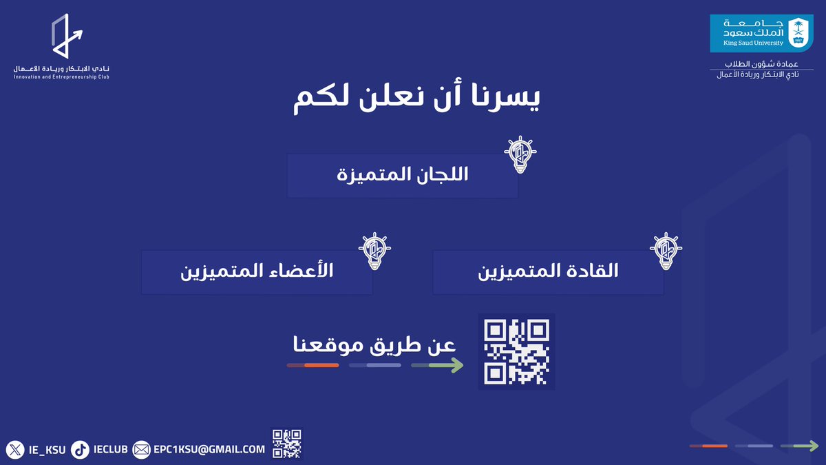IE_KSU's tweet photo. خلفَ كلِّ نجاح، أعضاءٌ اتخذوا الإتقان سبيلًا،
فاستحقّ التميّز أن يكون عنوانهم ✨

نفخر بمتميّزي شهر أبريل،
وبكل أثر صنعوه بعطائهم، وشغفهم، وجهودهم المستمرة
تعرفوا عليهم عن طريق موقعنا الالكتروني🚀 https://t.co/SmT8r6NGSo