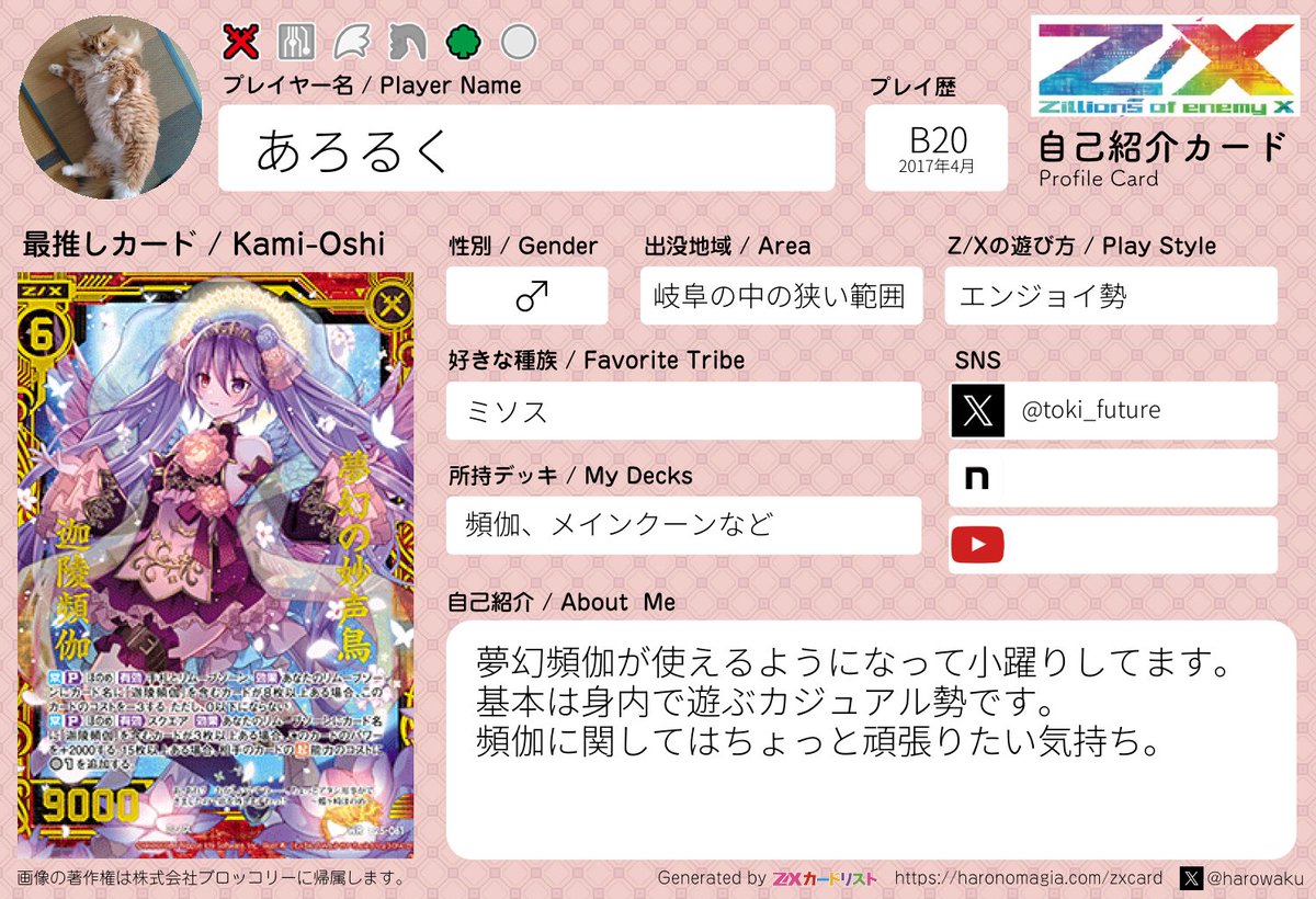 ZX_TCG_自己紹介カード 頻伽村の一村民です