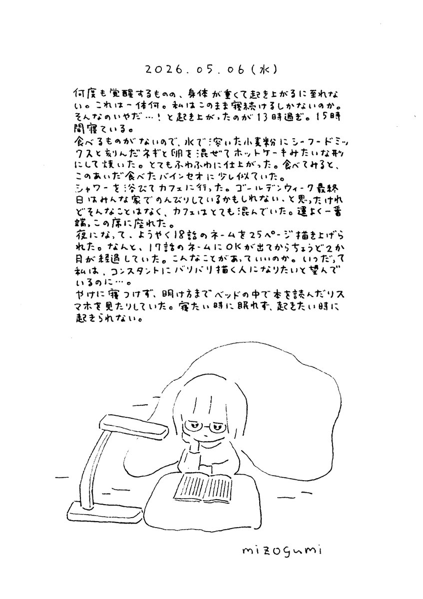 5月6日の絵日記 