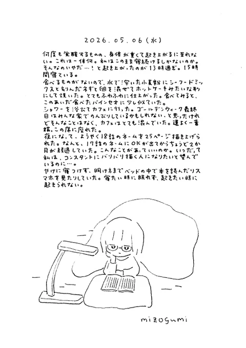 5月6日の絵日記 