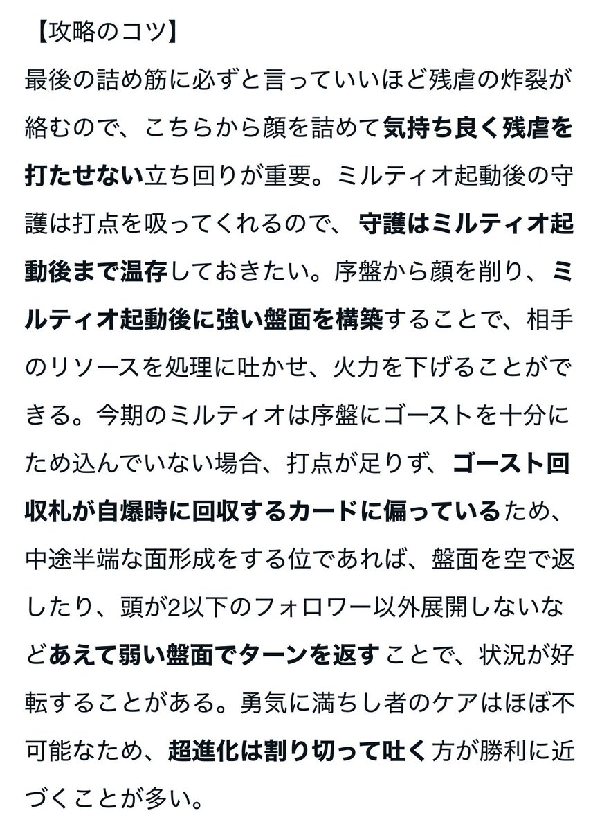 hase_pricone's tweet photo. シャドバWB第6弾環境に存在するほぼ全てのデッキの打点、回復、除去、立ち回り、攻略のコツをまとめたnoteを作成しました。

目次からマッチングしたデッキの項目に飛べるようになっています。ランクマ中の相手の行動のケアに活用して頂けたらと思います。

#シャドバWB
https://t.co/nlkk4gkyoc https://t.co/6tTwc4lIBR