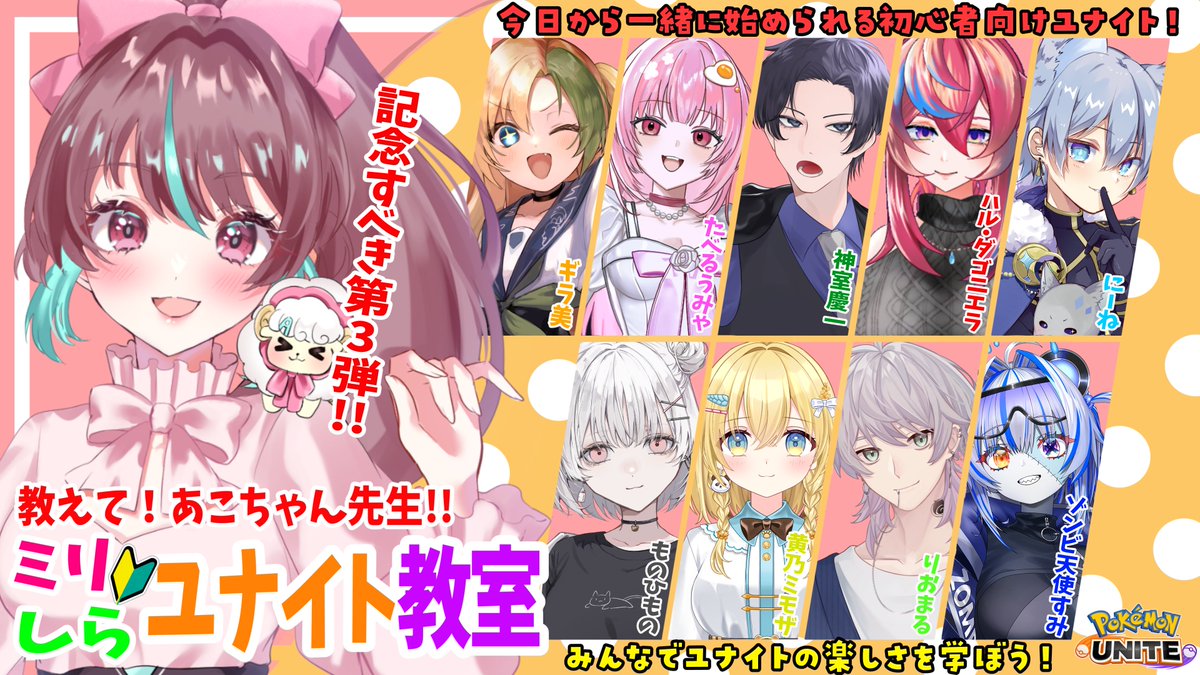 Akotaya_Ch's tweet photo. ▷21：00～ START！

【#ユナイト / コラボ 】
教えてあこちゃん先生企画第3弾✨
今から始めても遅くない初心者向けユナイト解説！

ほんっとうううに1からお話するのでミリしらでも問題なし！みんなでユナイトの楽しさを学んじゃお🫶 

🎀待機所
https://t.co/ULIUixrnwk 

#ポケモンユナイト https://t.co/QqahlhQhSY