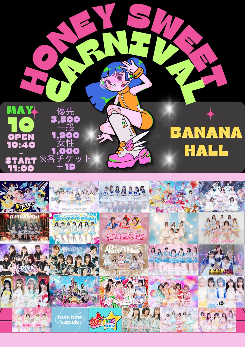 次のライブはこちら！ 『Honey sweet carnival』 5月10日（日