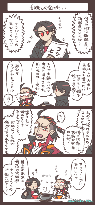 美味しく食べたい 明日は新潟!ということで、ね、うん。 