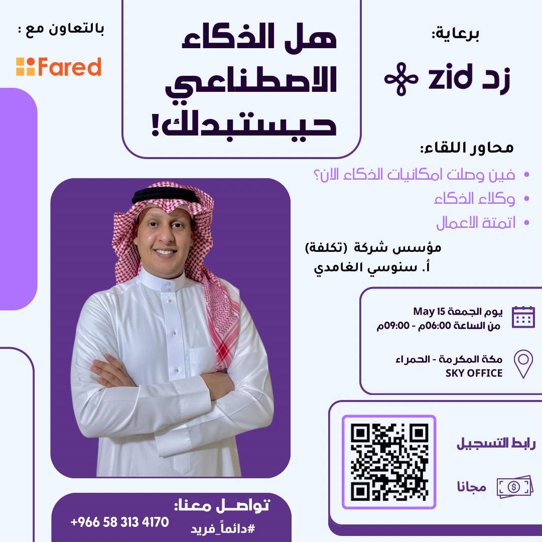 fared_ventures's tweet photo. ياهلا مكة ✨

لأول مرة بمكة المكرمة، تنطلق أول دورة لـ زد بالتعاون مع حاضنة فريد بعنوان:
“هل الذكاء الاصطناعي حيستبدلك؟” 🤖

📆 الجمعة 15 مايو  
⏰ 6م – 9م  
📍 SKY OFFICE – الحمراء  

الدعوة مجانية والمقاعد محدودة 🎟️  
سجّل الآن:
https://t.co/jjwlBkI5Tu https://t.co/ngwOhPioPz