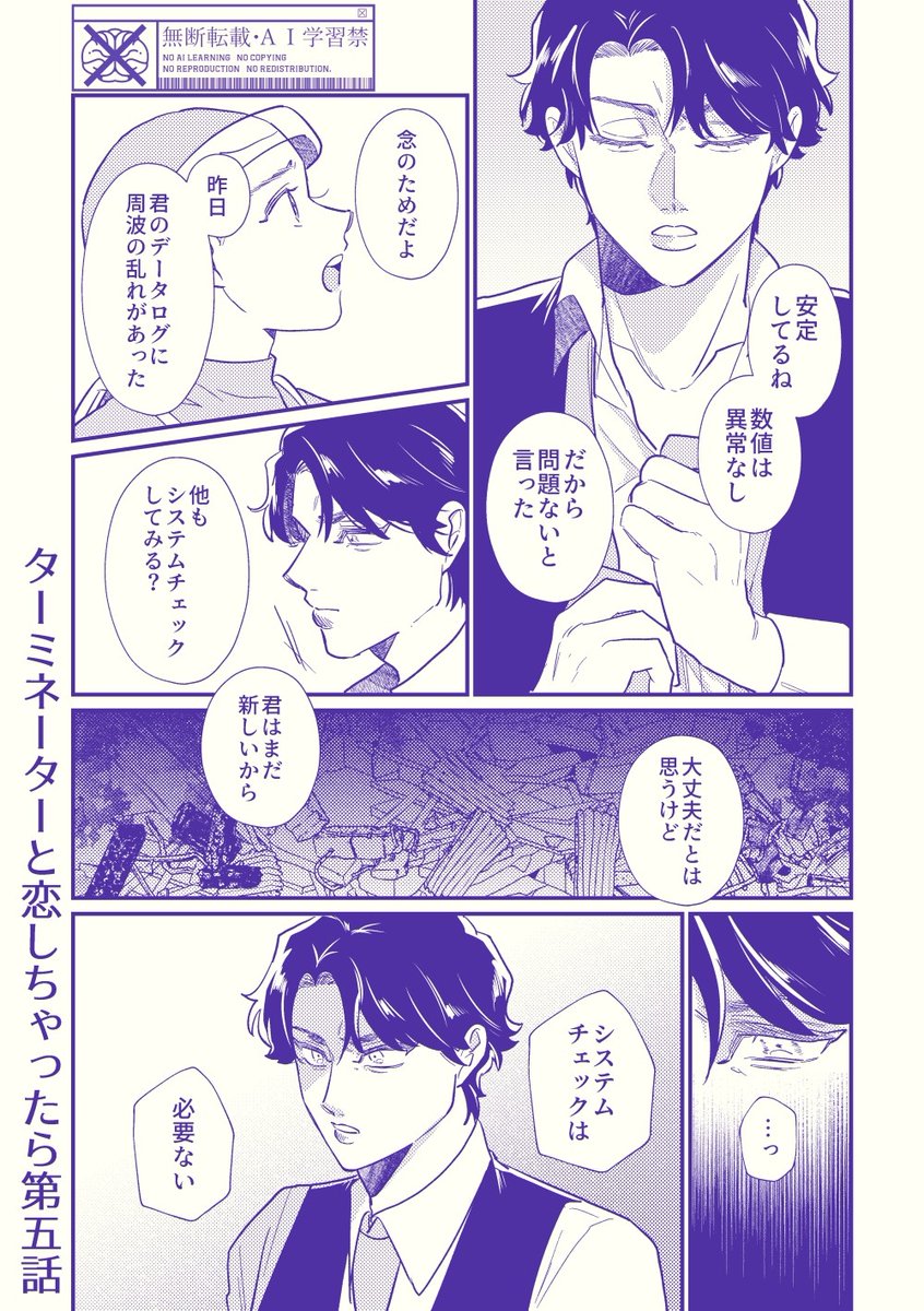 タミ恋五話個人的ハイライト🤖🌹❤️
不穏な足音………
