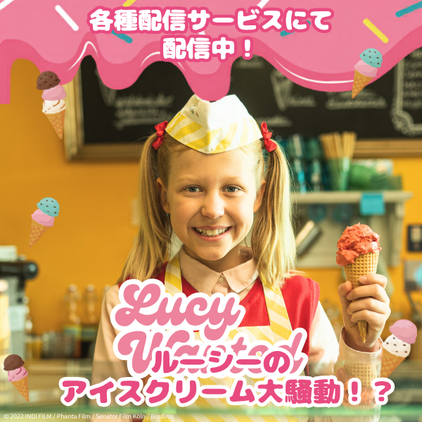 Chanceintwt's tweet photo. 今日は #アイスクリームの日 🍨

アイスクリーム店を営む家族を救うため、
10歳の少女ルーシーが挑むのは――まさかの“銀行強盗”！？

「ジェラテリ〜ア！」 思わず言いたくなる劇中セリフにも注目です👀🍦

映画『ルーシーのアイスクリーム大騒動！？』
配信＆DVD販売中です✨
https://t.co/TTSUJGw7N2 https://t.co/3AryBiO64n