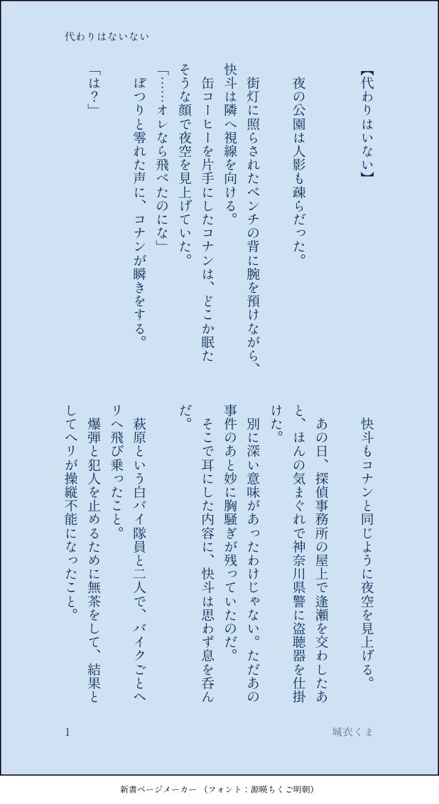 #K新版深夜の真剣お絵描き60分一本勝負
お題：「代わりはいない」
CP：快コ
　
いつも開催ありがとうございます🪽
　
「探偵の盲点」の続きで🏍🪽映画のさらに後日談。若干ネタバレ含みます。
1/2