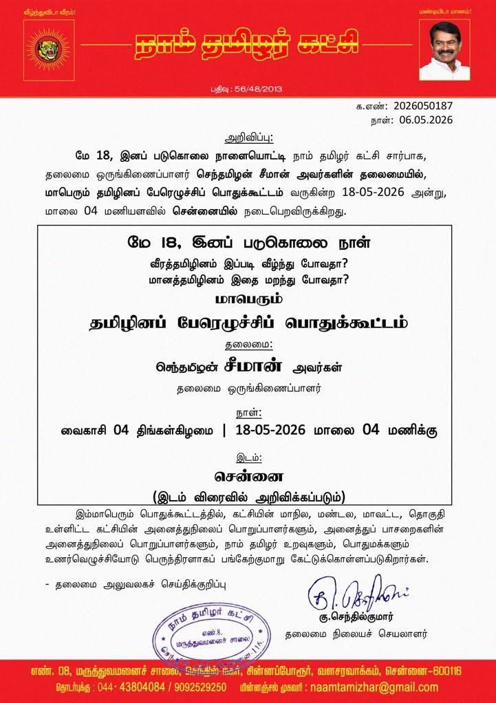 Karigalamallan's tweet photo. #சீமான் வென்று விடுவான் என்பதற்க்காக நாங்கள் கரம் கோர்க்கவில்லை, 
இந்த மண்ணயும் மக்களையும் காத்து நின்றுவிடுவான் என்பதர்க்காகத்தான்..!!
தமிழ் தேசிய இனத்தின் கடைசி நம்பிக்கை
#செந்தமிழன்_சீமான் https://t.co/td3ymTiq6h