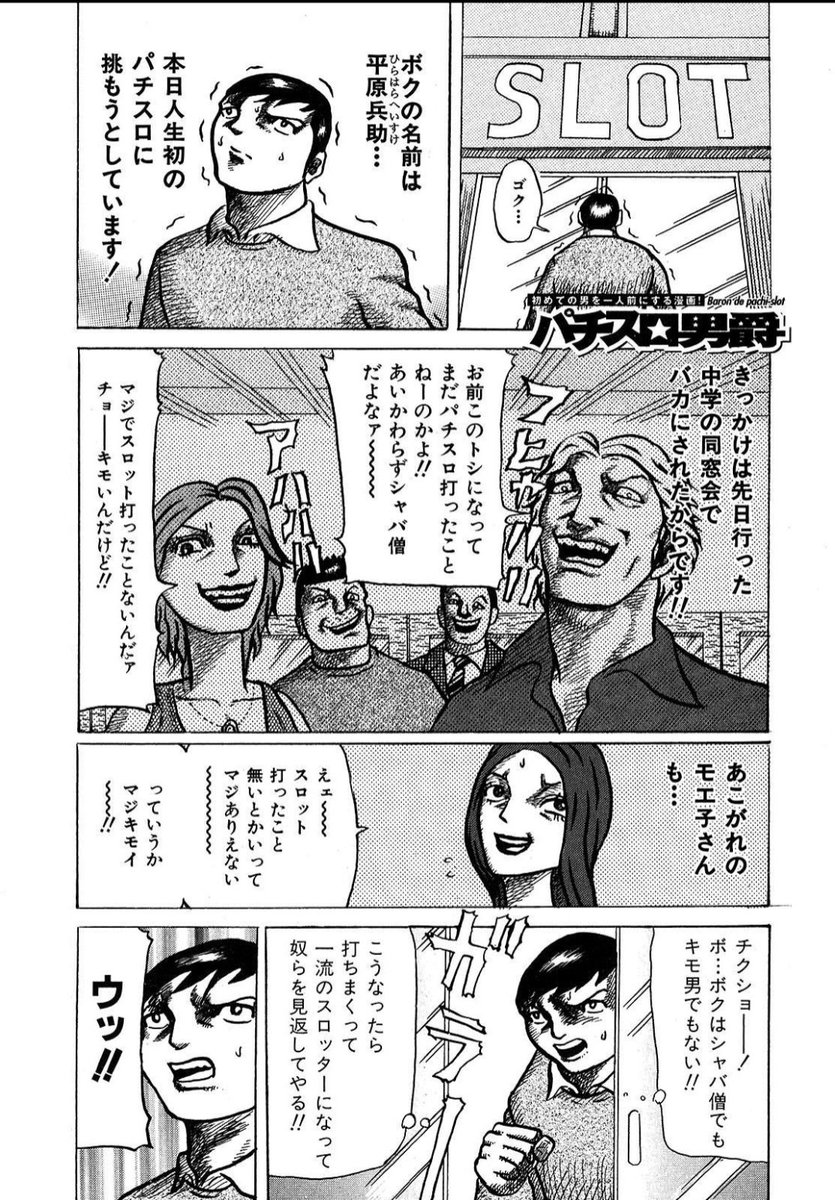同窓会でパチスロ未経験をバカにされたので打ちに行ってみた話（1/3）