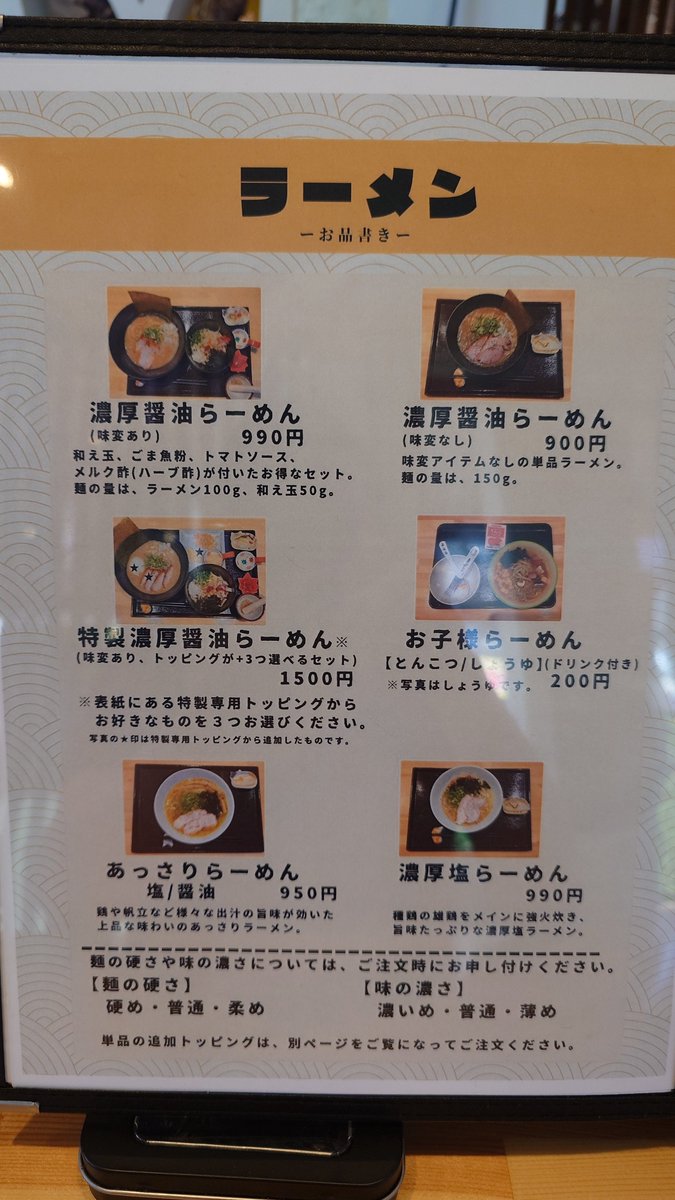 river_far's tweet photo. お昼ごはん

さいたま 岩槻 猫ニ叉タビさん 初訪店
濃厚醤油らーめん (味変あり) ¥990.-

ラーメン 麺100g、和え玉 麺50g 、味変アイテム3種、大根の甘酢漬け のセット。
確かに濃厚です。
チャーシューはベーコンに似た歯触りと味わい。
楽しいセットでした。
ごちそうさまでした。 https://t.co/TOAIqbOXgS