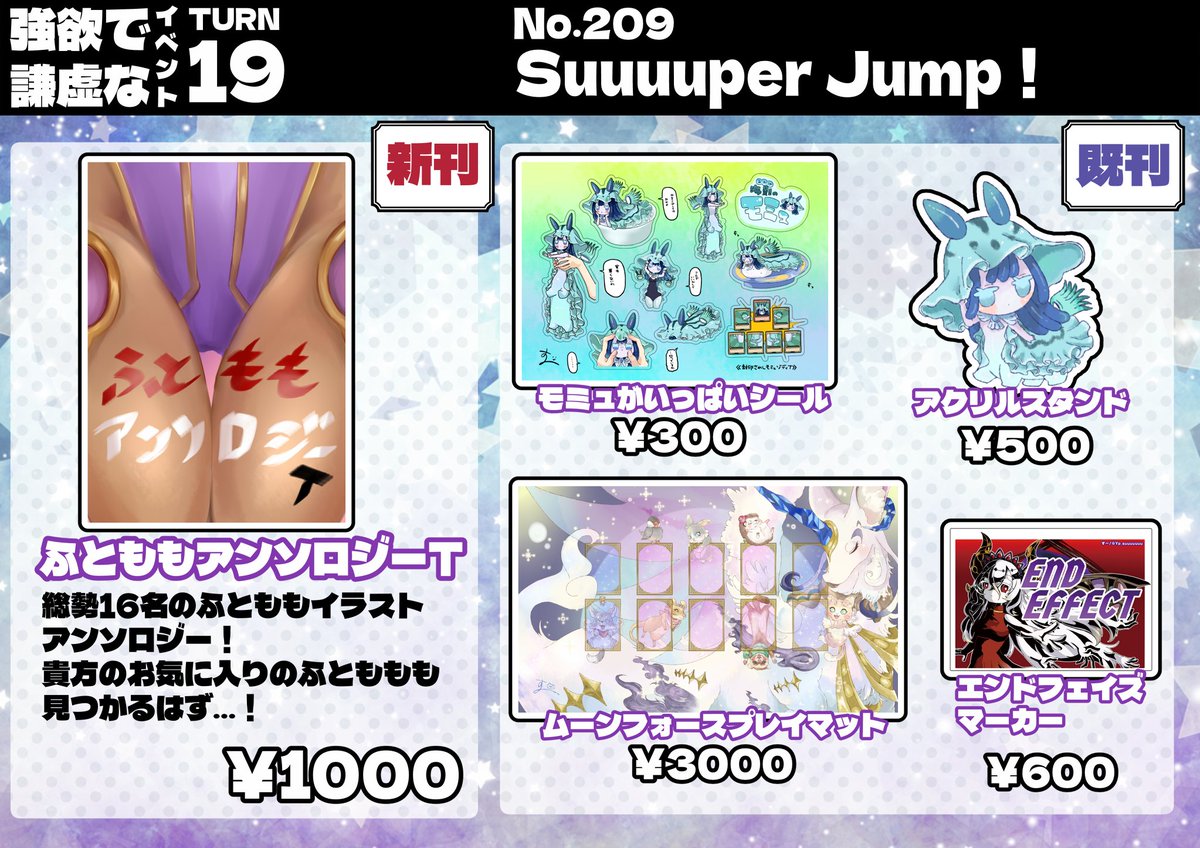 強欲で謙虚なイベントTURN19のお品書きになります！新刊及び、先日開催