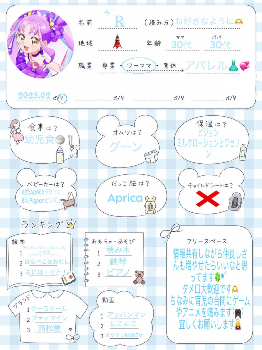 uuu__02_17's tweet photo. 🏷️娘が保育園でお友達沢山いるの羨ましいので私も新たな仲間を増やすべくプロフ更新👯‍♀️
オススメにすごく可愛いプロフ発見したので使わせて頂きましたᴗ  ̫ ᴗ✨️
いいねorリプにてお迎えに行きます🚗💨
インスタも是非💁‍♀️

 #ママ垢プロフィール
 #ママ垢プロフィールカード
 #ママ垢さんと繋がりたい https://t.co/rjM9fGUSrS