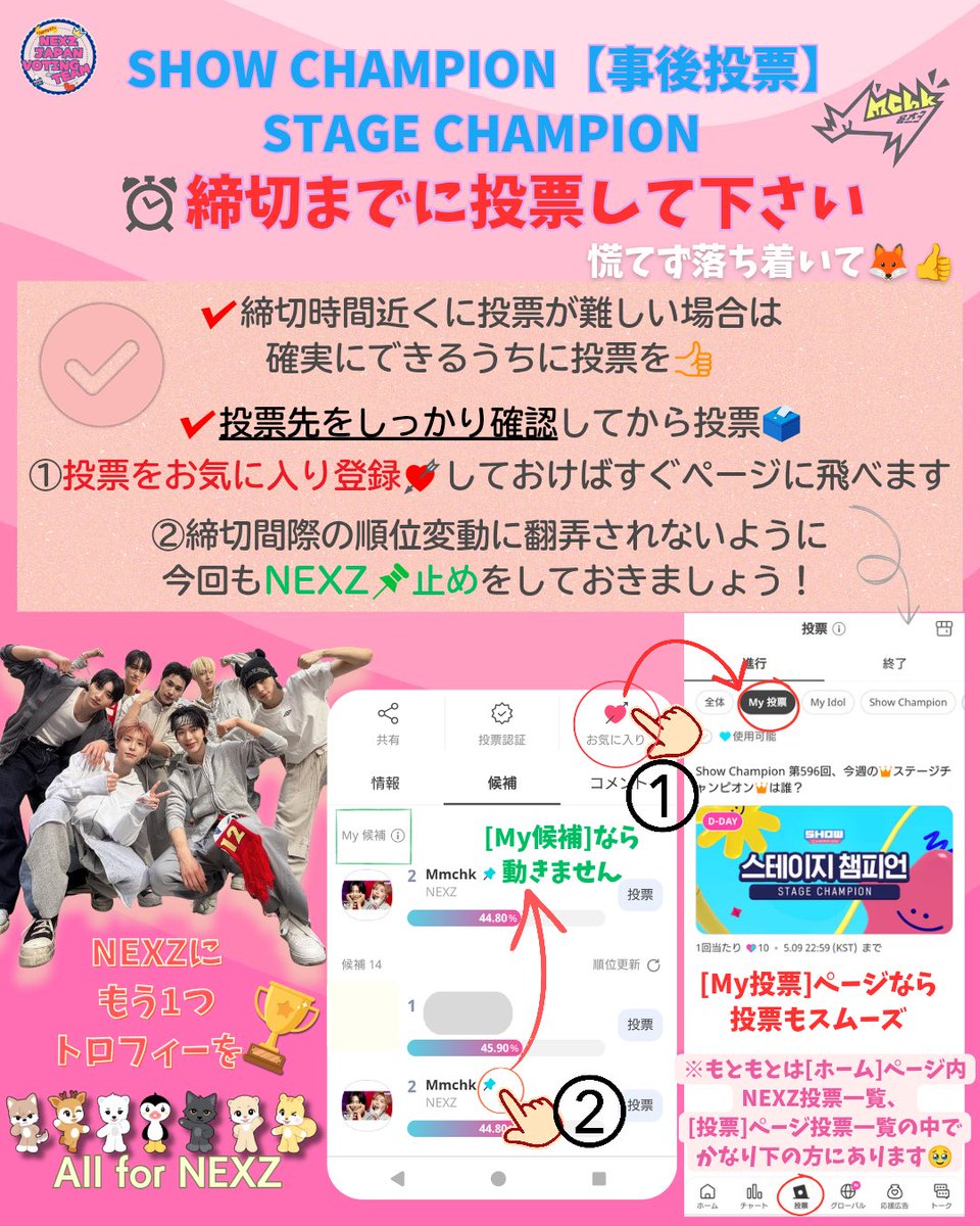間もなく締切‼️‼️】#NEXZ投票 #NEX2Y 接戦です！投票先間違えない