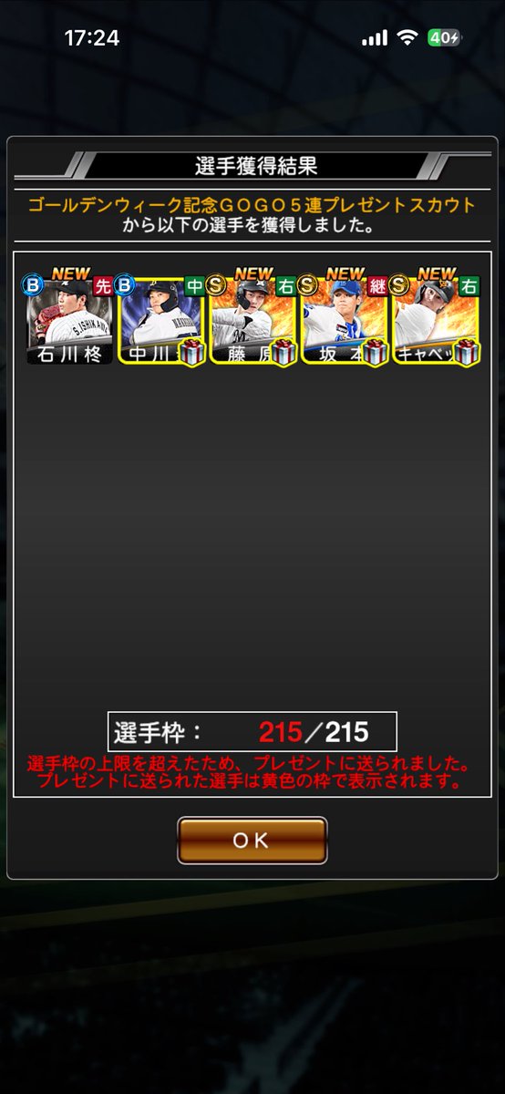 usada_105's tweet photo. 1週間前にはじめましたこれって当たりですか？
 #プロスピ https://t.co/PD20BnIO42