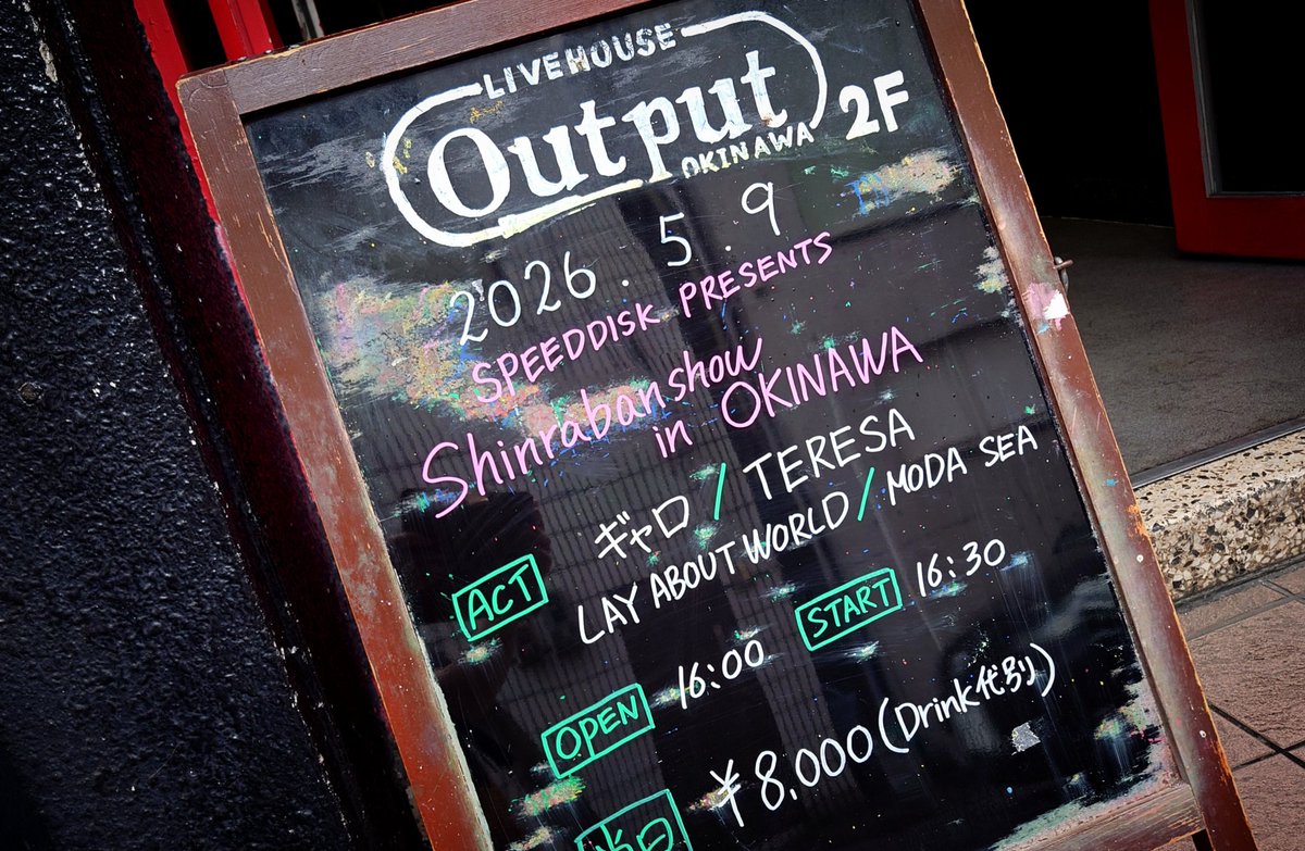 bjUYJwA9M0zICmp's tweet photo. レイアバ@沖縄Output
イーヤーサーサーなレイアバで楽しかったし、
“Just pray”でしっかり聴かせてくれるところも素敵だった!
イザナさん、気持ちが前にあったんだね🌱ステージから落ちてテヘペロな感じかわいかった(いいもの見せてもらった☺️)
明日も楽しみ🌺
#LAYABOUTWORLD
#イザナは国宝 https://t.co/T06dK1mf73