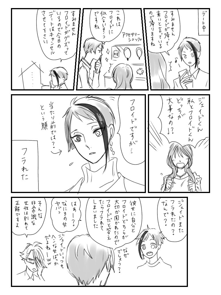 弊ジェ基本ずっとこれ
⚠️ジェに彼女がいます 