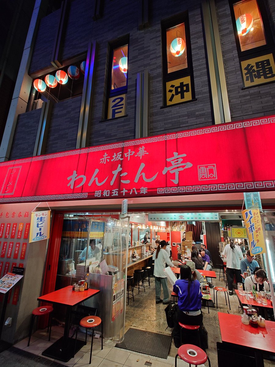 Super_Exciting_'s tweet photo. なんだか今日は朝から雲呑麺食べたい気分だったので業務終了後に赤坂見附まで直行🍜
僕は海老雲呑麺、連れはスタンダードな雲呑麺。
ここ時々来たくなるんだ😁 https://t.co/0jZUL58GOA