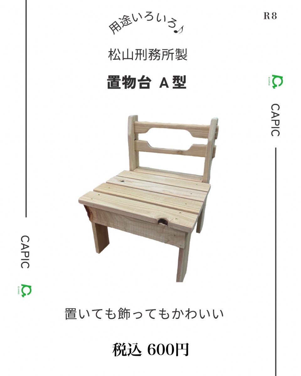 okachu1928's tweet photo. ⭐️ 刑務所作業製品 紹介 ⭐️
【松山刑務所製】
置物台 A型
人気度 :★★★★★
レア度 :★☆☆☆☆
コスパ :★★★★☆
規格 :20cm×20cm×25cm
材質 :桧材
#刑務所作業製品 #capic #キャピック #okachu #岡忠 https://t.co/99f29Ik4iO