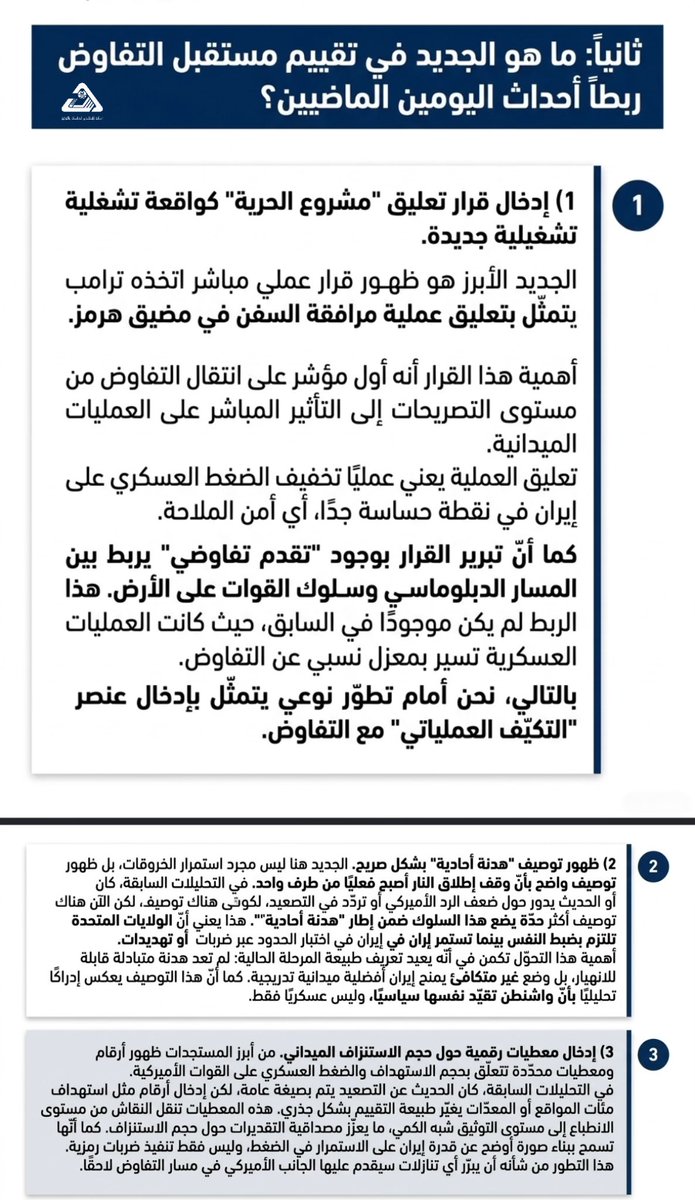 ccsd_dirasat's tweet photo. موجز تحليلات أميركية حول التفاوض الأميركي الإيراني (7 أيار 2026) https://t.co/EdLYc0XneF