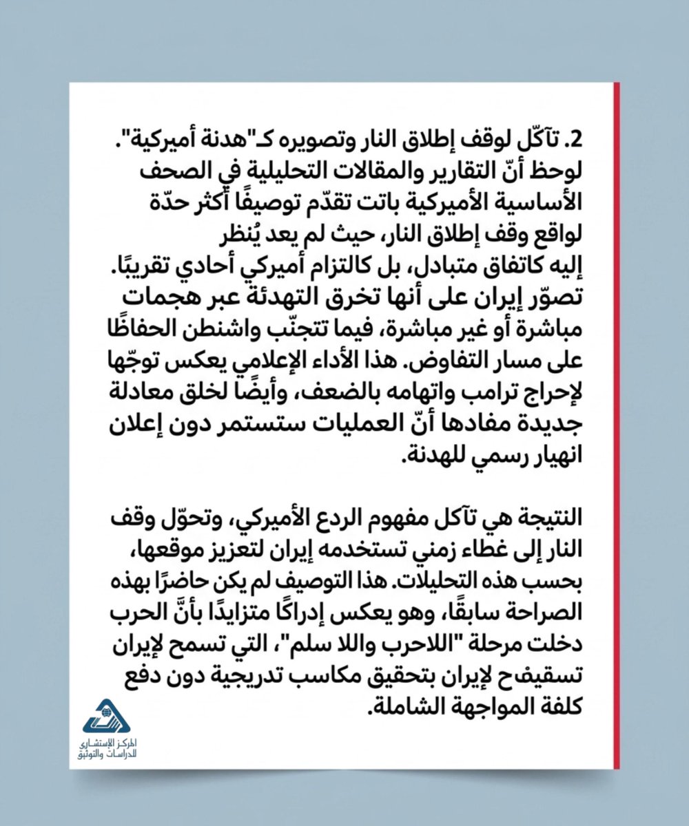 ccsd_dirasat's tweet photo. موجز تحليلات أميركية حول التفاوض الأميركي الإيراني (7 أيار 2026) https://t.co/EdLYc0XneF