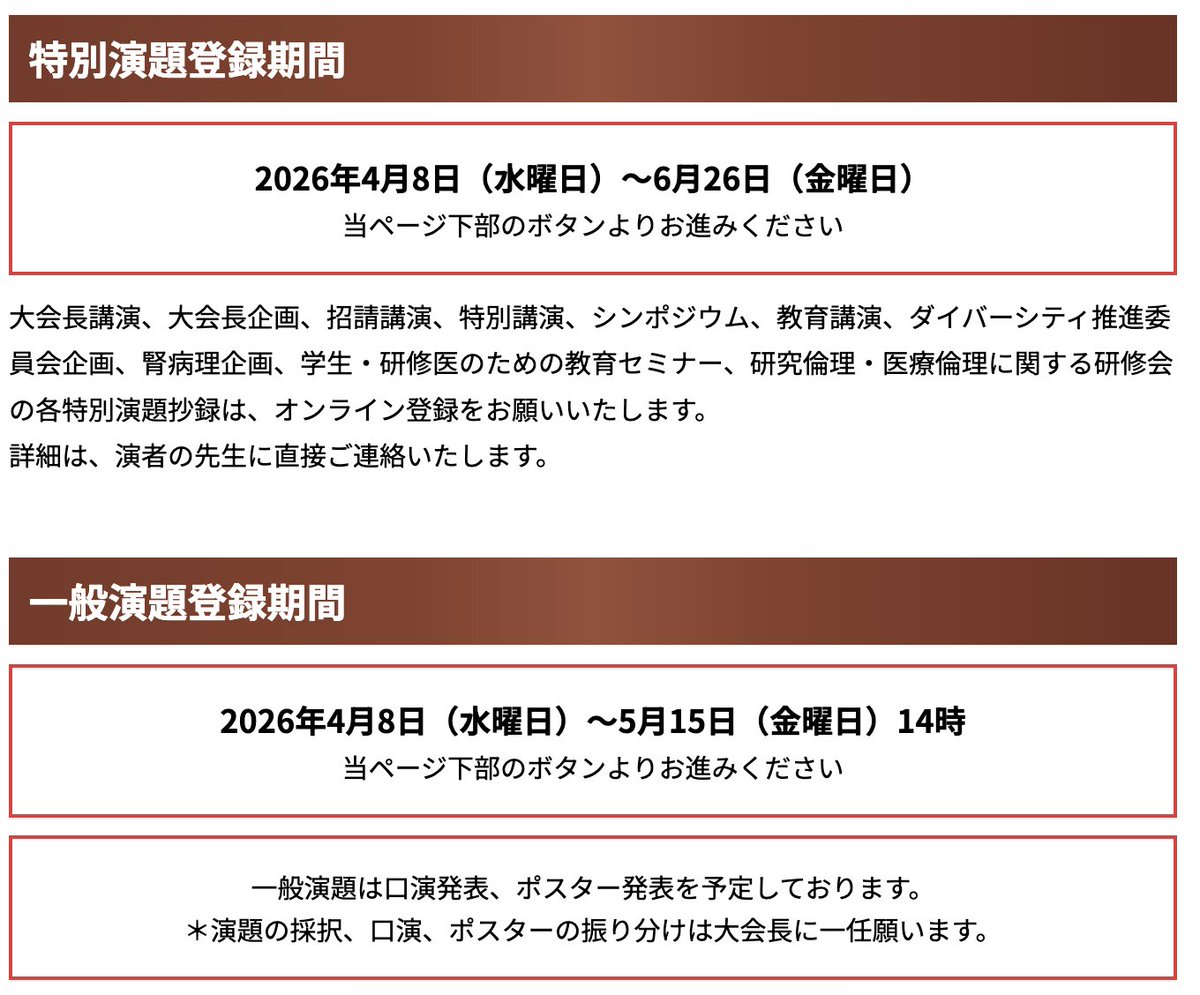 autumnleaveskid's tweet photo. 西部腎も東部腎も、抄録の締め切りは来週5月15日（金）までなのか〜！！あと1週間！😵‍💫
特別演題（偉い先生たちの発表）が6月26日までと書いてるけど、一般演題で出す予定の人は勘違いしないように気をつけて！😵‍💫　https://t.co/ZxSyO4kG9Q https://t.co/h7psZCLsNM