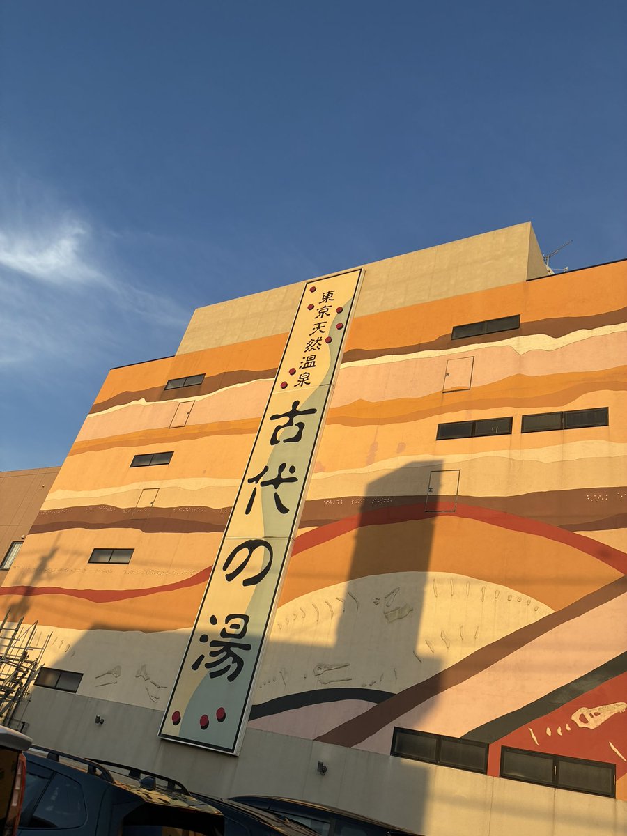 RcVtt06sh's tweet photo. 218施設目
古代の湯
•新小岩の化石温泉、しょっぱい
•高温サウナは座面熱すぎてもはや座れない
•中温サウナは薄暗隠れ家っぽい
•水風呂15度なのにめちゃめちゃ肌当たりよかった
#サウナイキタイ https://t.co/L0318XL7cR